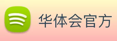 华体会官方 Logo